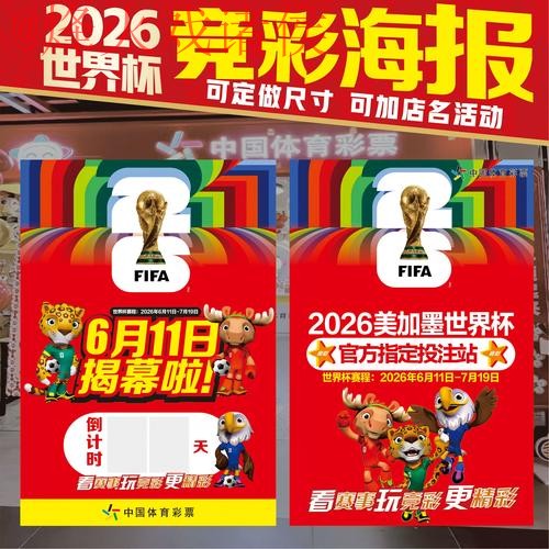 2026世界杯下注技巧